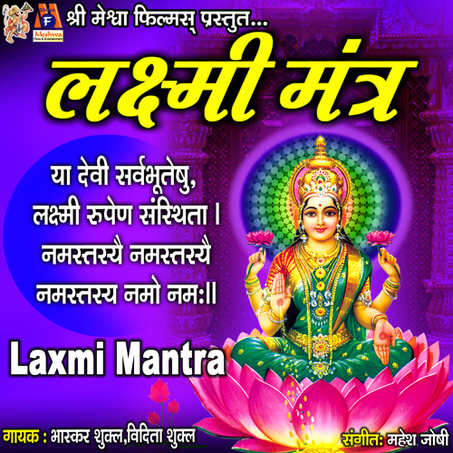 laxmi mantra laxmi mantra