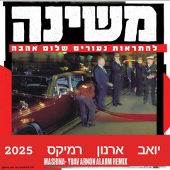MASHINA YOAV ALARM REMIX משינה - להתראות נעורים שלום אהבה- יואב ארנון רמיקס