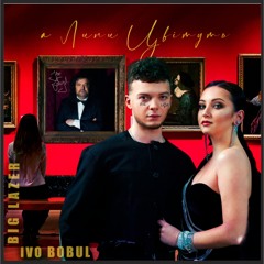 Липи цвітуть (feat. Big Lazer)