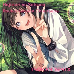蠟梅学園中等部1年3組 - はじまりのセツナ (ISOKAN Remix)