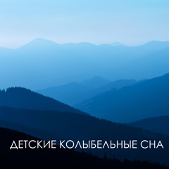 Музыка перед сном