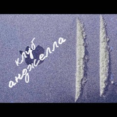 erakromira x притон в гетто - дела. финиш