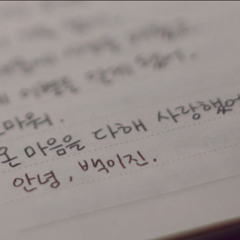 영원할 줄 알았던 스물다섯 스물하나.mp3