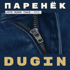 Паренёк (Late Room Take  Mix)