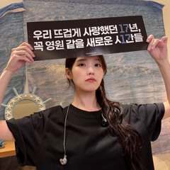 아이유 IU - 이름 cover [Bye,Summer FAN MEET-UP]