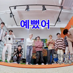 240412 ZEROBASEONE(제로베이스원) - 예뻤어