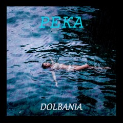 Dolbania - Река (River Of Dreams)