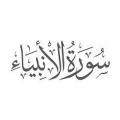 Surah Al Anbiya with Urdu Translation Mishary Rashid Alafasy.mp3