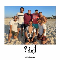 Lesa/لسه