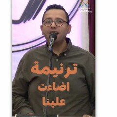 ترنيمة اضاءت علينا - المرنم/ كمال مدحت