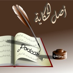 اصل الحكاية - العز للرز