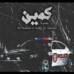 Da Kaboos Ft Lord Da ignored - Kamin | كابوس X لورد - كمين ( Official Audio )