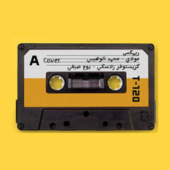 مولاي - محمد الوهيبي
