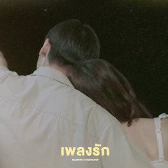 เพลงรัก (Original : Three Man Down) - dkarihpa x modtanoy [Acapella]