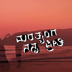 Maratyanga Nanna (original)