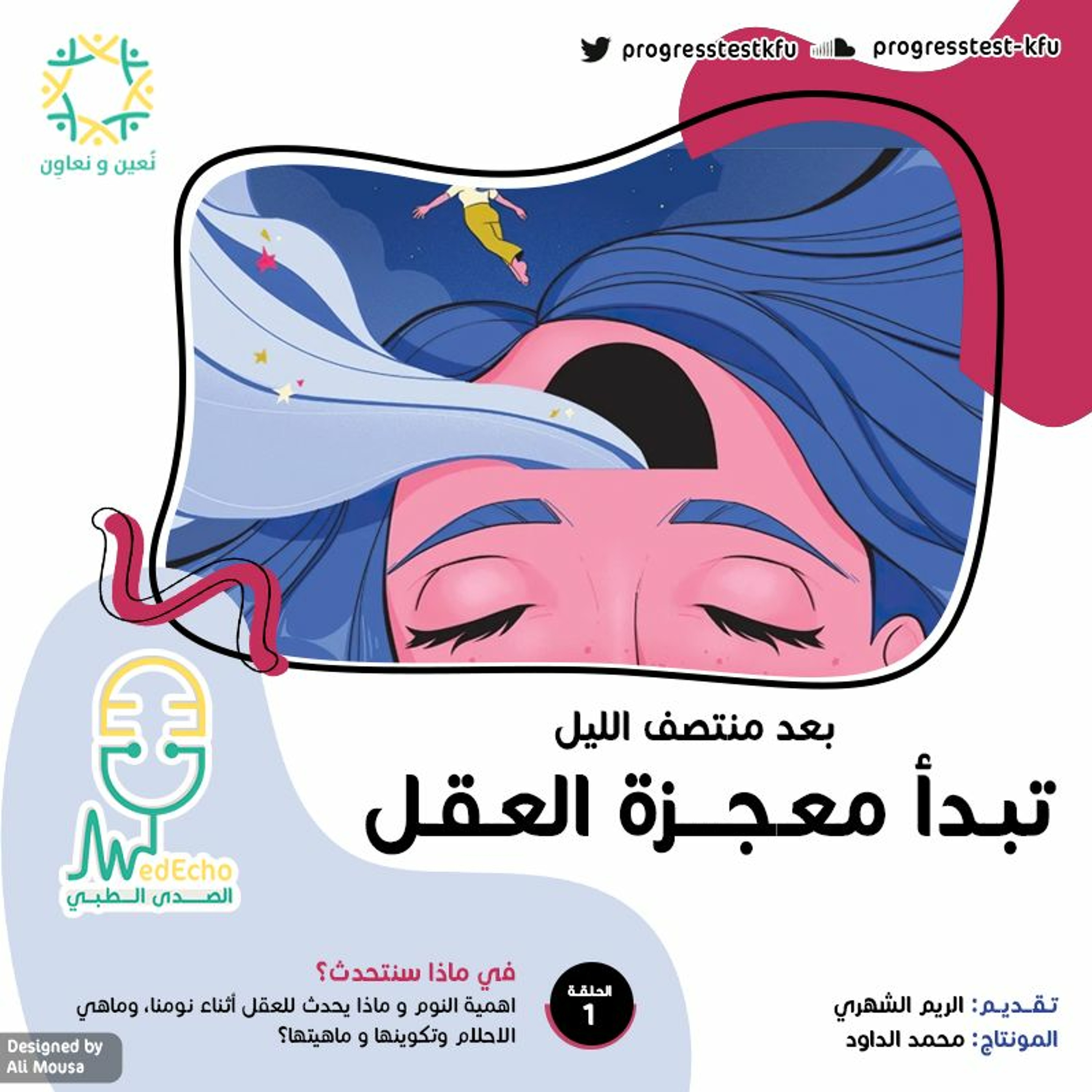 الحلقة الأولى | بعد منتصف الليل تبدأ معجزة العقل 🔮
