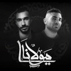 Ahmed Saad & El Joker - Ya Mawlana  _ أحمد سعد و الچوكر - يا مولانا.mp3