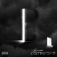 Комната с Депрессией