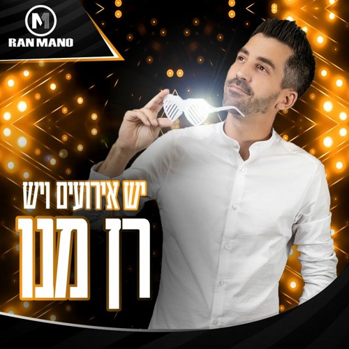 ManoMix רק מזרחית - אפריל 2021 - DJ Ran Mano