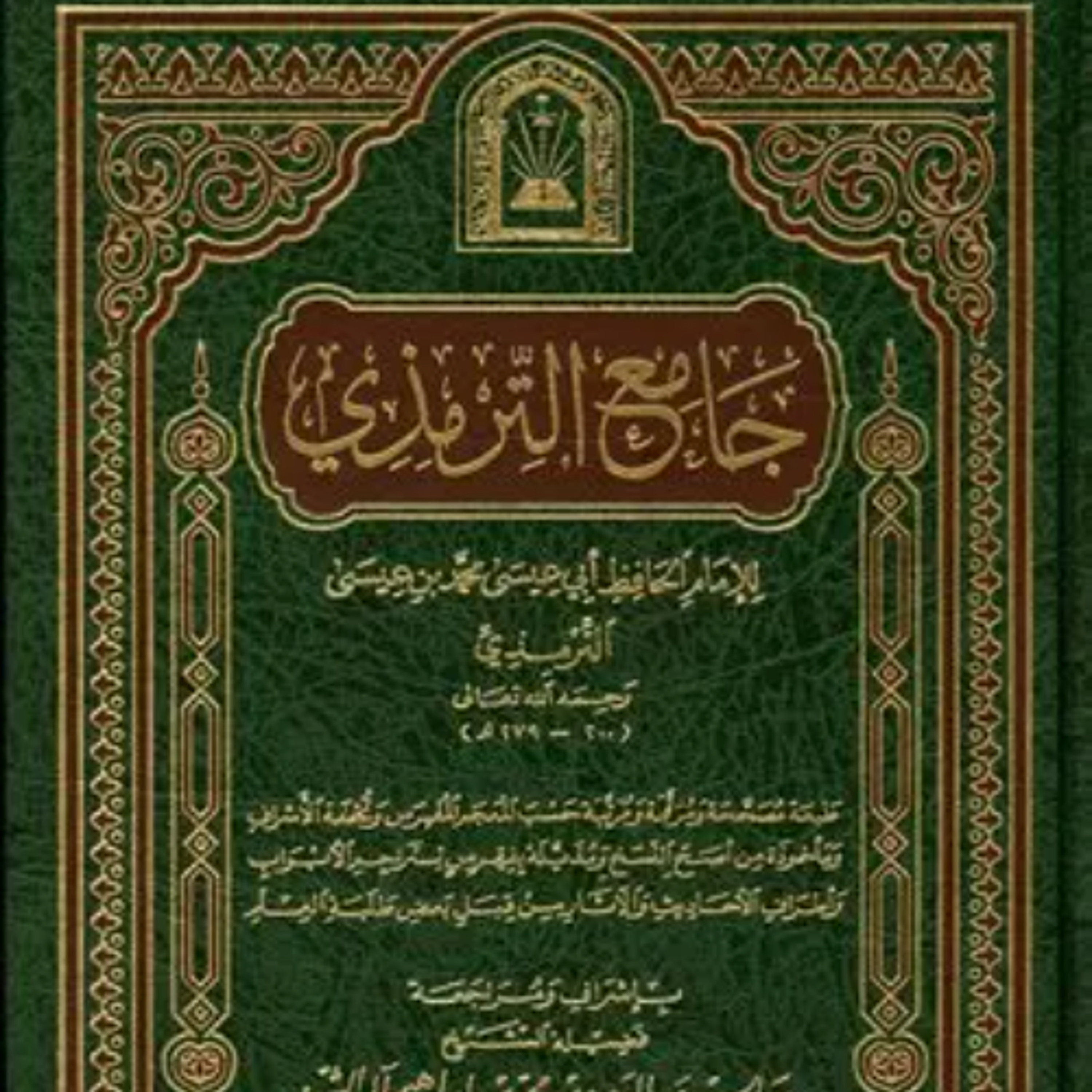 المجلس الثالث من قراءة جامع الترمذي في مسجد السلام - طرابلس على الشيخ شعبان شعار episode artwork