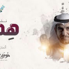 ‎⁨همم-موسى-العميرة⁩.m4a