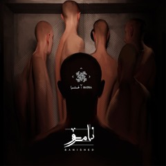 Banished | نامۆ