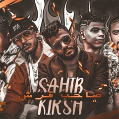 مهرجان صاحب قرش | صحبي قرشي وعمي دراعي | سكر- كيمو العطار- كريم كمال - توزيع التوت 2022