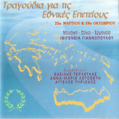 Leventogenna Ipiros