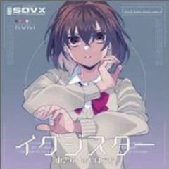 イグジスター / 東雲蛍 feat. はぁち