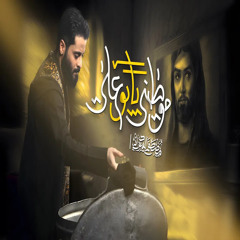 موطني يابوعلي