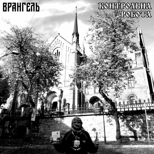 Контрольна робота (Exit Battle, 2 відбірковий раунд, prod. by TREY)