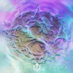SIVERNOT - Мать-земля