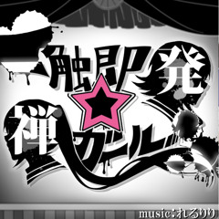 Simmering☆ZEN Girl- Rerulili Ft. Hatsune Miku And GUMI [SPED UP]