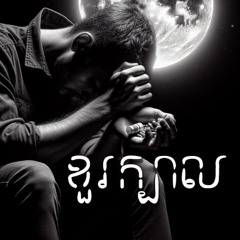 ខួរក្បាល