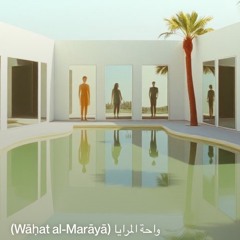‎⁨واحة-المرايا-(wāḥat-al-marāyā)⁩2.mp3