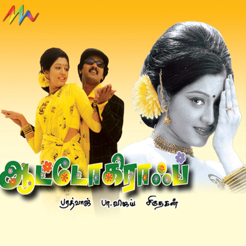 Jegatho Tharana