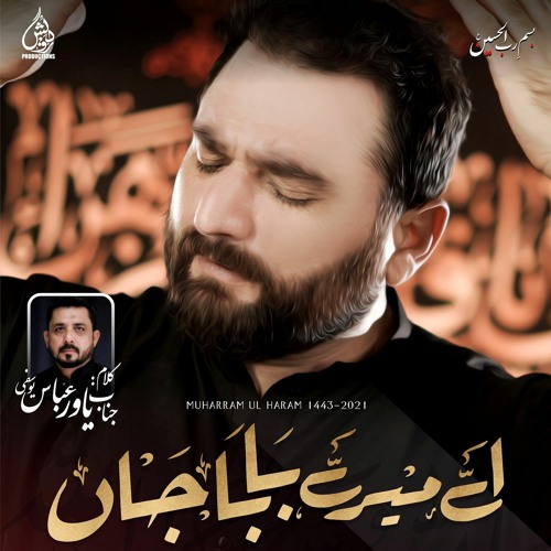 Aey Mere Baba Jaan  --  Shahid Baltistani  --  2021