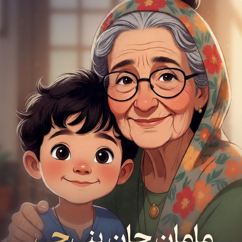 Stream مامان جان ینی چی by Mohammad Alimadad | Listen online for free ...