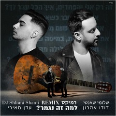 (Shlomi Shanti Remix) דודו אהרון ועדן מאירי - למה זה ניגמר שלומי שאנטי רמיקס