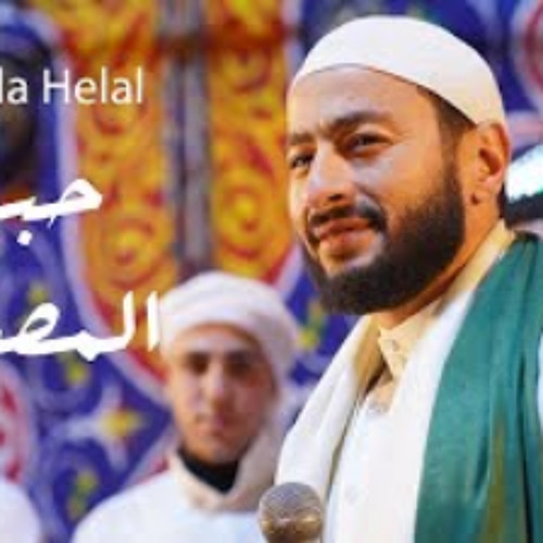 حمادة هلال حبيبنا المصطفي