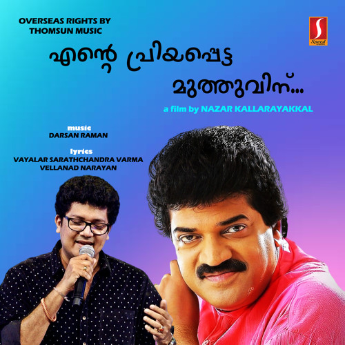 Shaanthicholluvaan Aarumilla