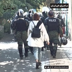 صد و یکم | ماجرای خیابان