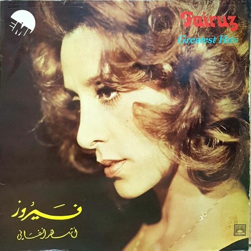 Stream فيروز لا تعتب عليا.mp3 by Mohamed ashry | Listen online for free on  SoundCloud