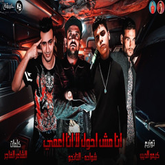 انا مش احول لا انا اعمي