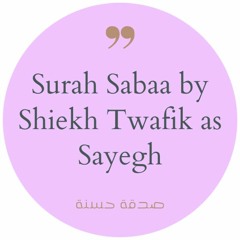 Surah Sabaa by Shiekh Twafik as Sayegh / الشيخ توفيق الصايغ سورة سبأ