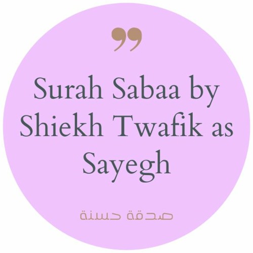 Surah Sabaa by Shiekh Twafik as Sayegh / الشيخ توفيق الصايغ سورة سبأ