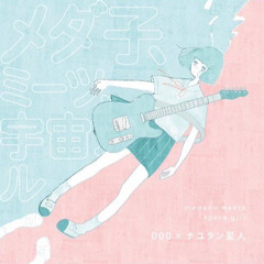 NayutalieN - ぐるぐる宇宙ガール (Spinning Space Girl) feat. 000
