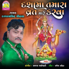 Dashama Tamara Vrat Mare Karava