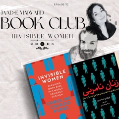 Ep92. Book Club - Invisible Women by C.C. Perez (زنان نامرئی اثر کرولاین کریادو پرز)