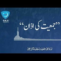 Jamiat Ki Azaan | Jamiat Tarana